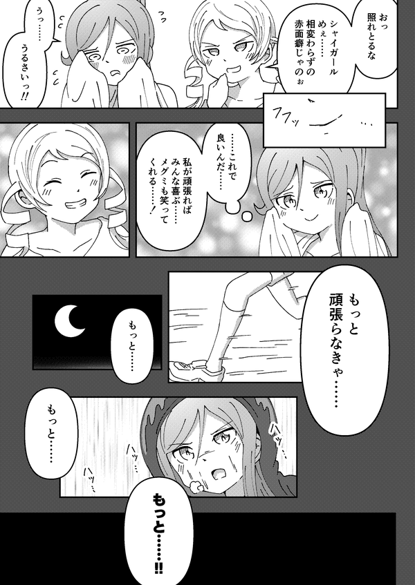 漫画 6ページ目