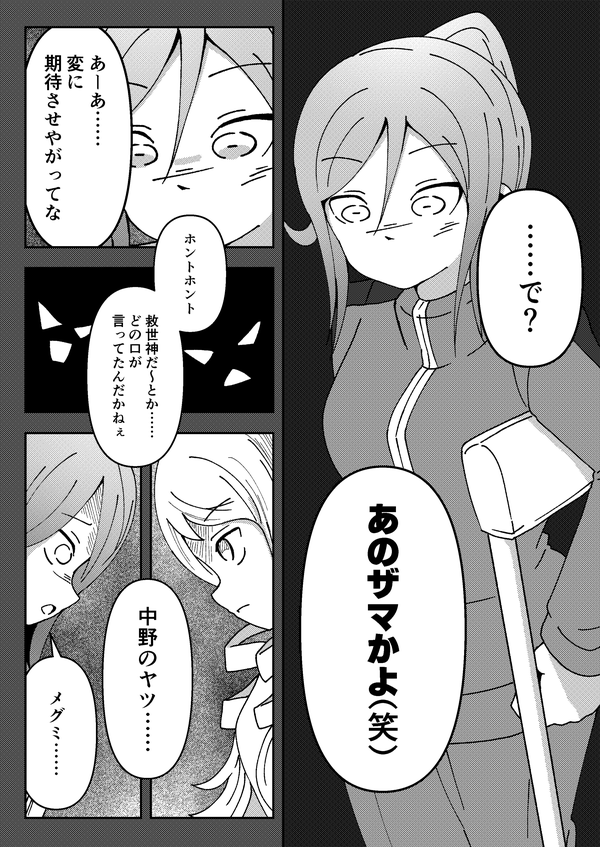 漫画 7ページ目
