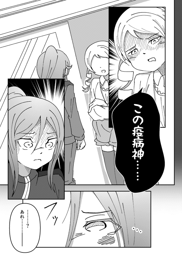 漫画 8ページ目