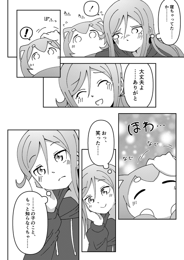 漫画 9ページ目