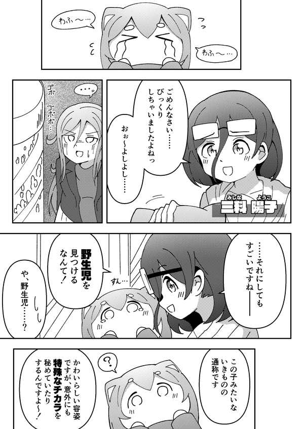 漫画 12ページ目