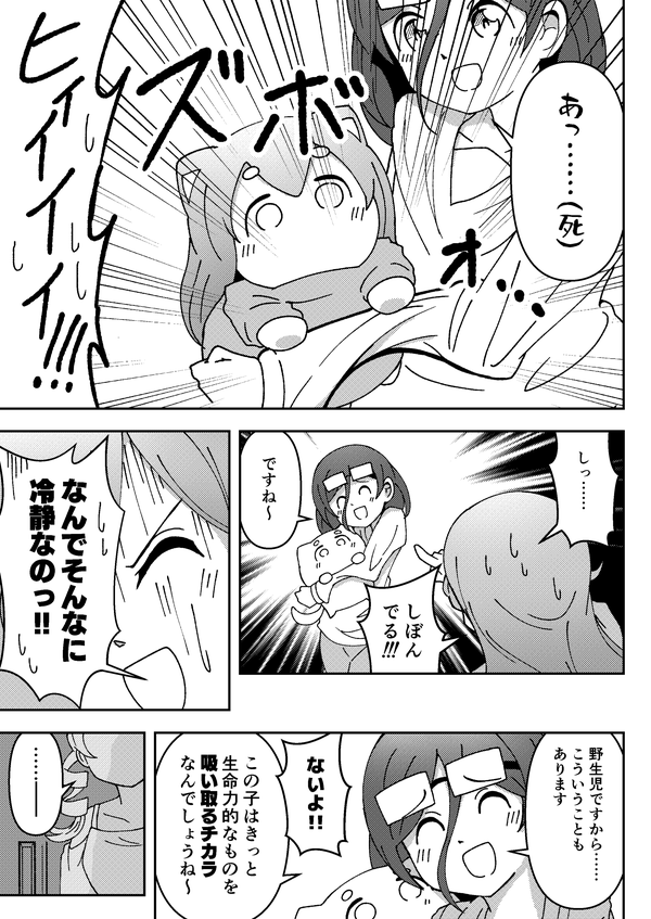 漫画 14ページ目