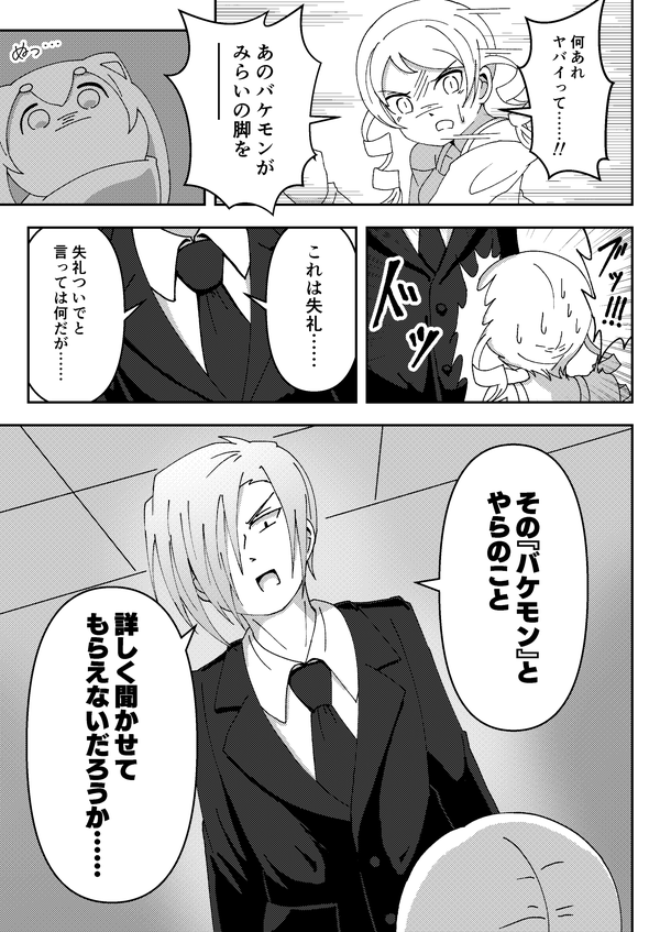 漫画 16ページ目