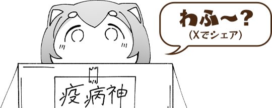 Xでシェア